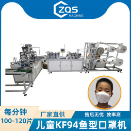 KF94鱼形儿童一拖一口罩机