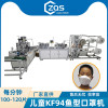 1+1 kids KF94 fish mask machine with rectifying device and waste recycling device 100-120PCS/MIN