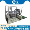 KF94口罩自动包装机