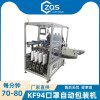 KF94口罩自动包装机