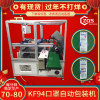 KF94口罩自动包装机