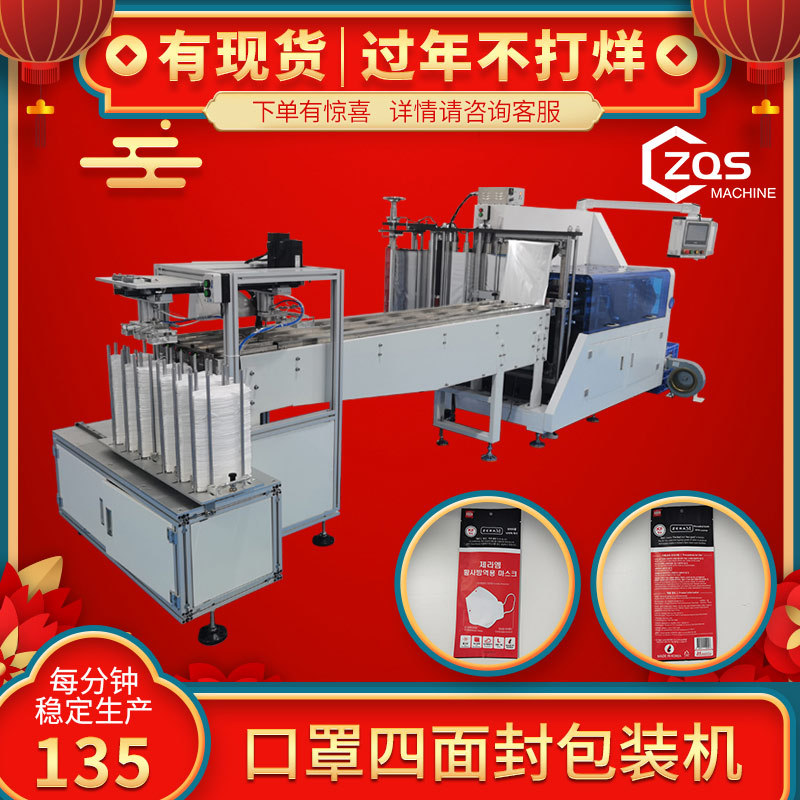 KF94自动四面封包装机