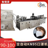全钢结构全自动KN95口罩机每分钟产量90-100片