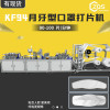 月牙儿形状KF94鱼形口罩打片机