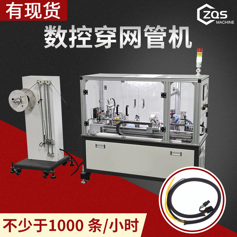 自动线束穿编织套管机