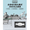 全自动一拖一3M头戴式鱼形口罩机50-60片/分钟带打孔功能