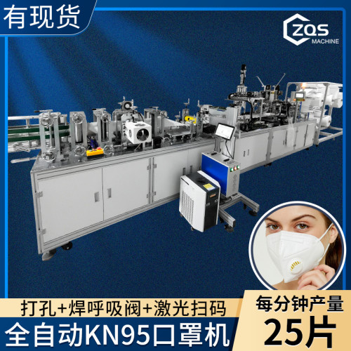 KN95全自动打孔焊呼吸阀激光喷码口罩机每分钟25-30片