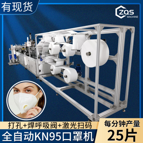 KN95全自动打孔焊呼吸阀激光喷码口罩机每分钟25-30片