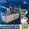KN95全自动打孔焊呼吸阀激光喷码口罩机每分钟25-30片