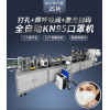 KN95全自动打孔焊呼吸阀激光喷码口罩机每分钟25-30片