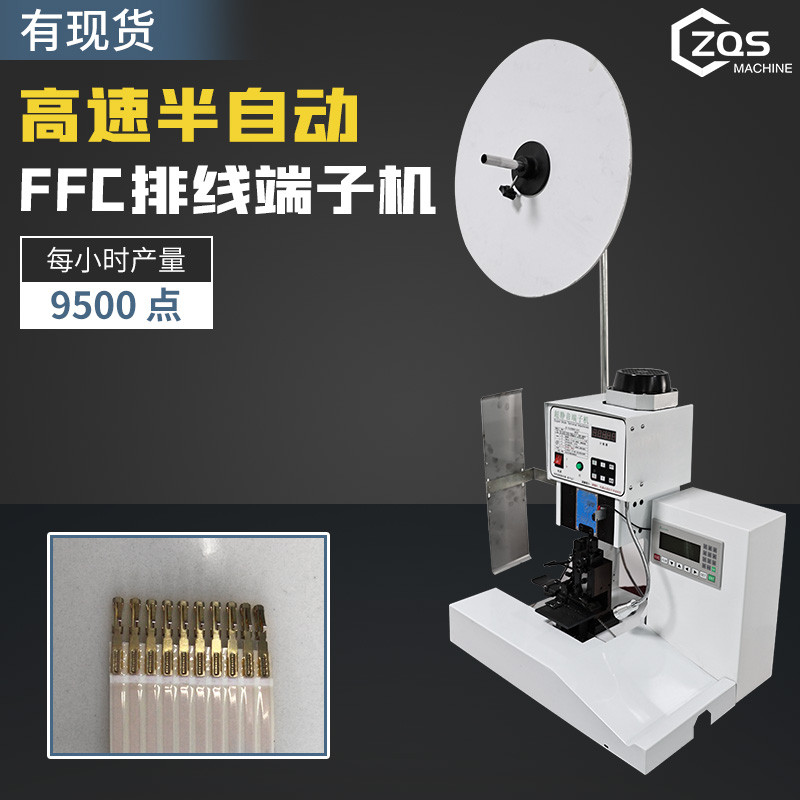 高端半自动FFC排线端子机