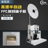 高端半自动FFC排线端子机