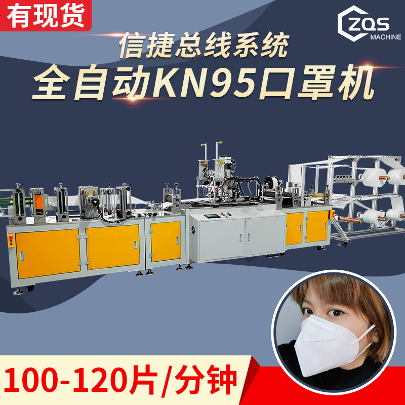 总线稳定高速全自动KN95口罩机每分钟产量100-120片
