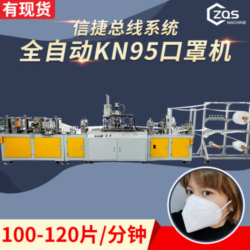 总线稳定高速全自动KN95口罩机每分钟产量100-120片