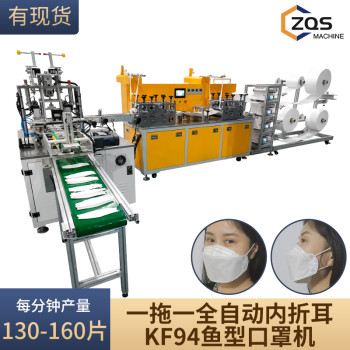 全自动伺服电机高速KF94鱼形一拖一口罩机每分钟130-160片