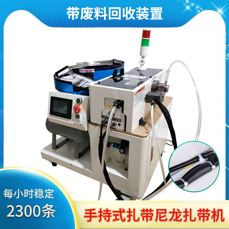 全自动手持式尼龙扎带机