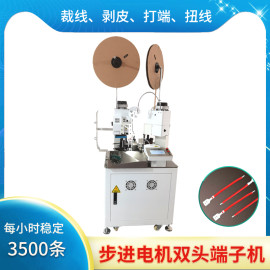 全自动步进电机双头端子机