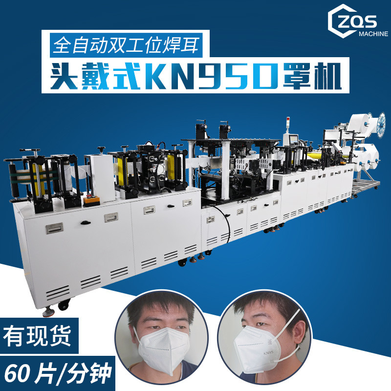 全自动双工位焊耳头戴式KN95口罩机每分钟60片