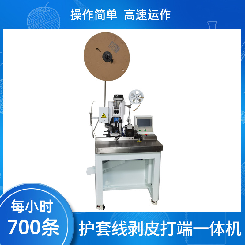 高端多芯护套线剥皮打端子一体机
