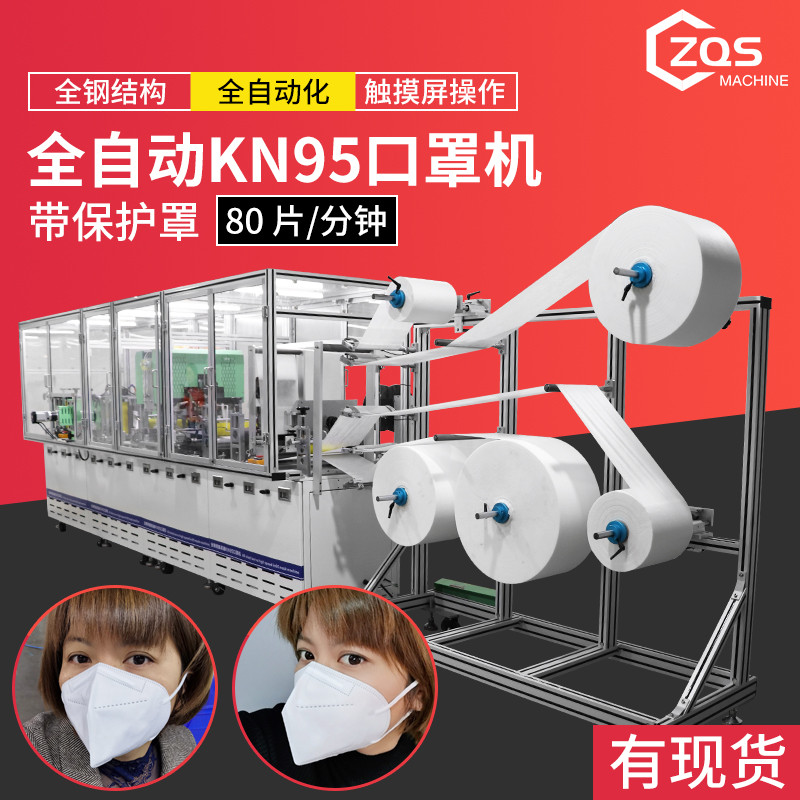 高端定制出口欧美全自动KN95 KF94 2D口罩机带安全防护罩80Pcs/min