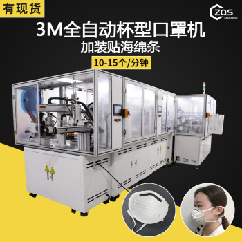 全自动3M杯型冷压侧焊耳口罩机自动贴海绵条10-15pcs/min
