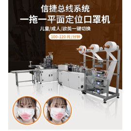 儿童成人平面定位口罩机全自动一拖一100-120pcs/min