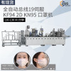 全伺服控制全自动19伺服KN95,KF94 2D高速口罩机110-130pcs/min