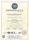 Quality Management System Certification, Chinese