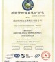Quality Management System Certification, Chinese