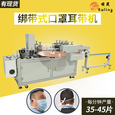 绑带式口罩耳带机