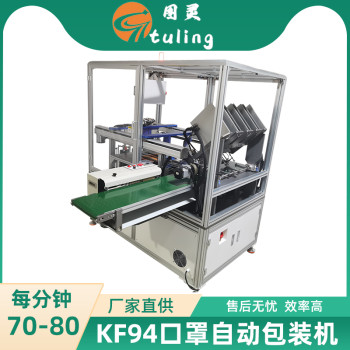 KF94 4通道口罩自动包装机