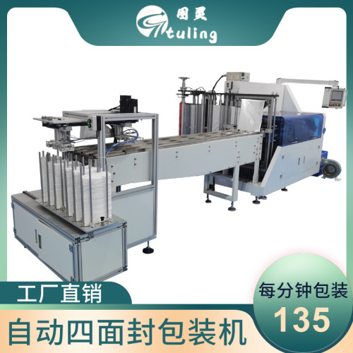 全自动KF94四面封包装机
