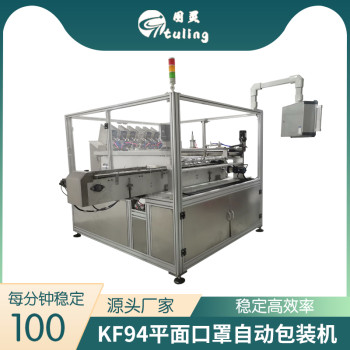 KF94平面口罩6通道自动包装机