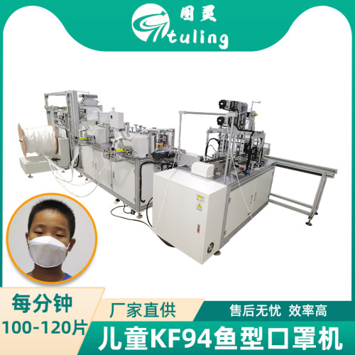 儿童KF94鱼型口罩机带废料回收机