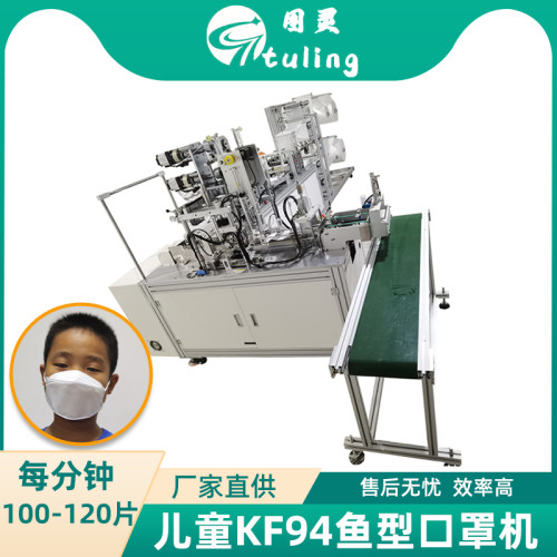 儿童KF94鱼型口罩机带废料回收机