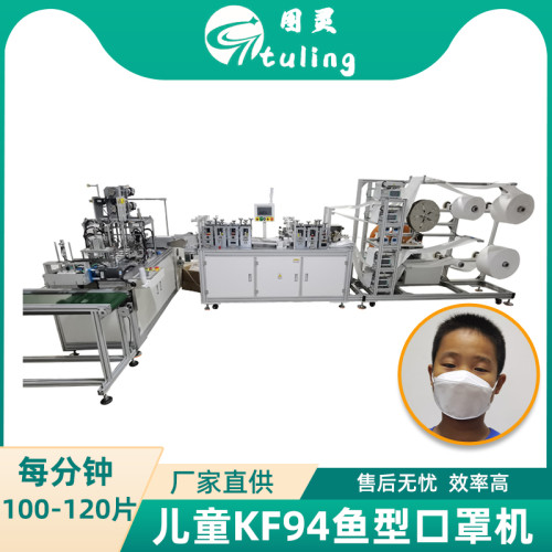 儿童KF94鱼型口罩机带废料回收机