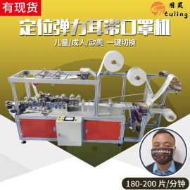 成人儿童一键切换弹力耳带口罩机