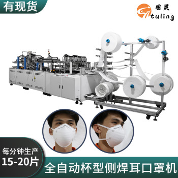 厂家源头全自动杯形口罩机可冷热压全自动3Q款杯状cup口罩机可加海绵条及打孔焊呼吸阀12-15个/分钟防护口罩机