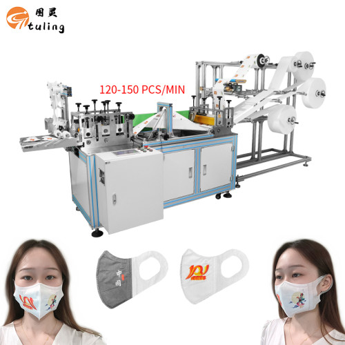 全自动3D明星弹力耳带口罩机 120-150pcs/min