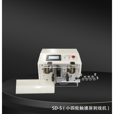 TR508-SD/S触摸屏短细型剥线机小四轮触摸屏剥线机