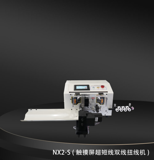 TR508-NX2/S 触摸屏超短双线细线扭线机