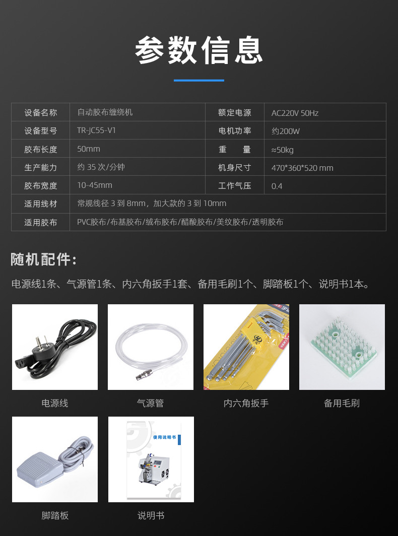 全自动胶布缠绕机