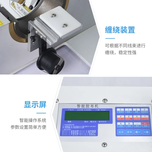 TR-LC25手动胶布缠绕机