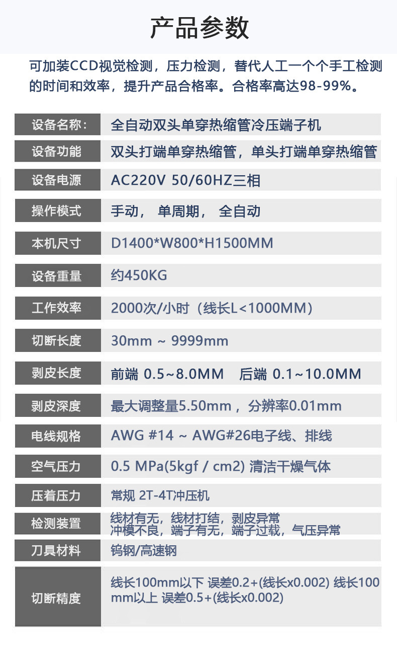 TR-D01 双头单穿热缩管端子机