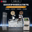 TR-DM02全自动双头双穿号码管打端子机