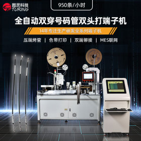 TR-DM02全自动双头双穿号码管打端子机