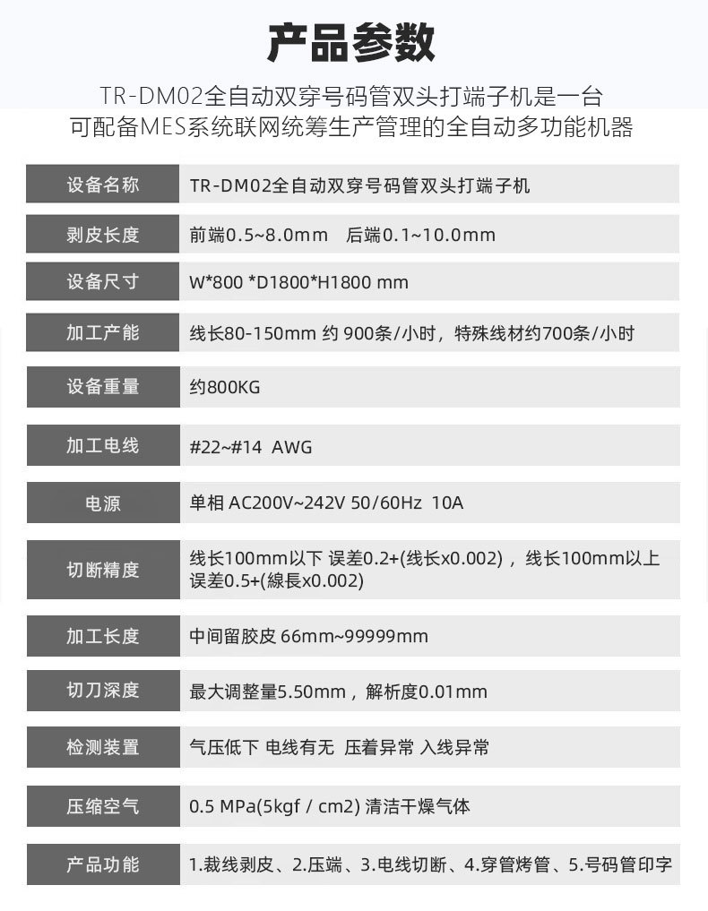 TR-DM02全自动双头双穿号码管打端子机