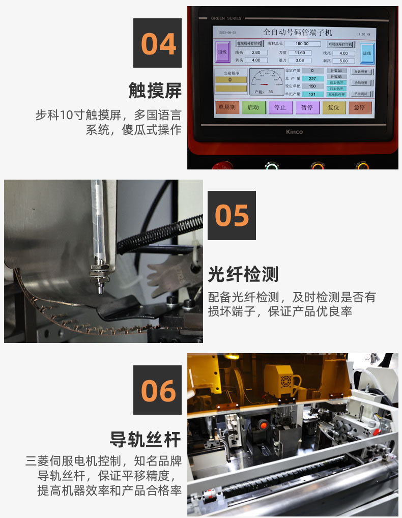 TR-DM02全自动双头双穿号码管打端子机