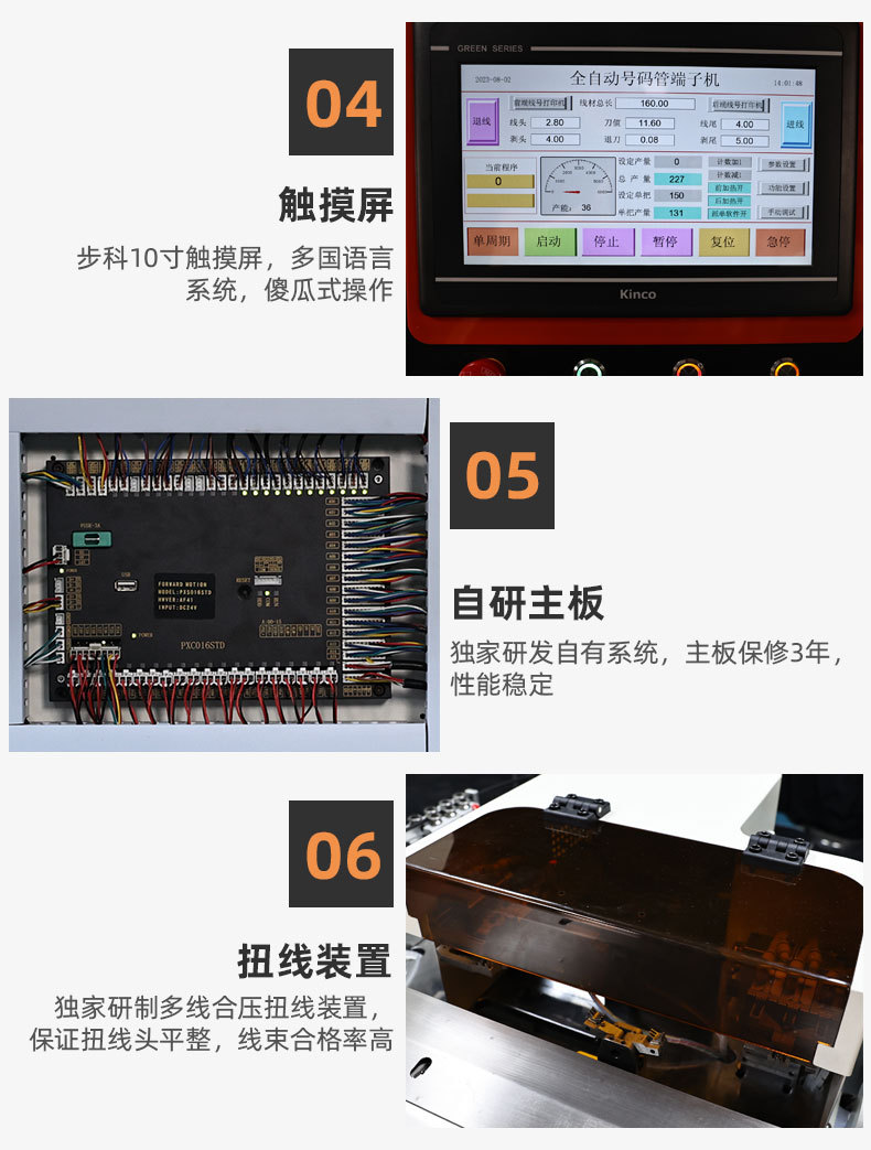 TR-DM03全自动一对三穿管端子机