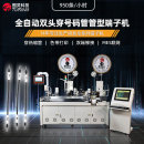 TR-DM04全自动双头穿号码管管型端子机